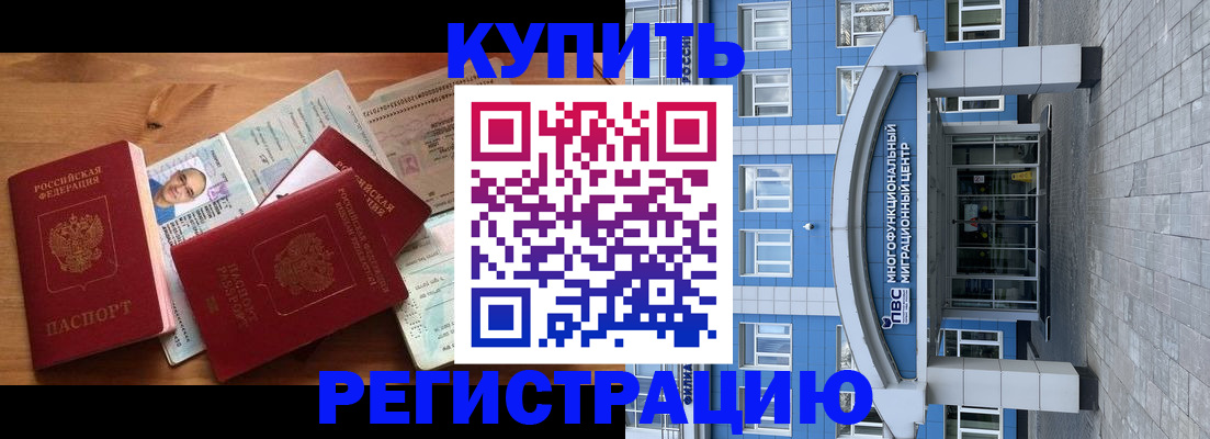 временная регистрация купить в Дзержинске