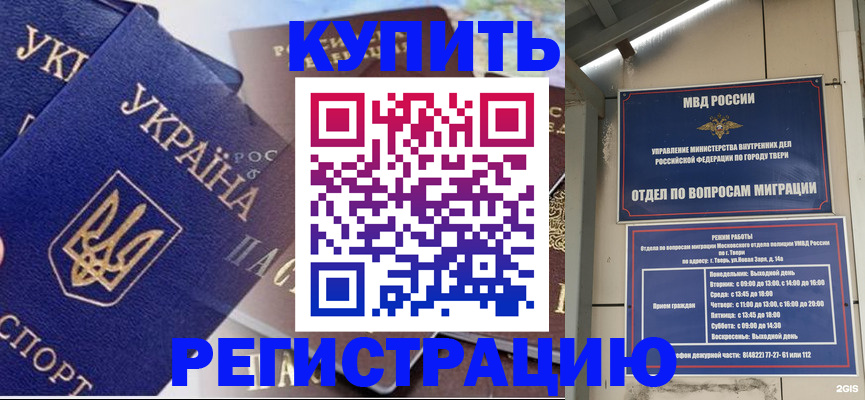 прописка паспорт в Дзержинске