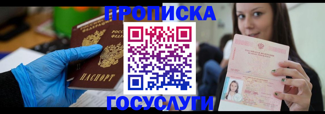 временная регистрация в Дзержинске