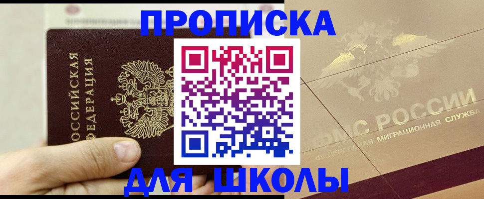 прописка штамп в Дзержинске