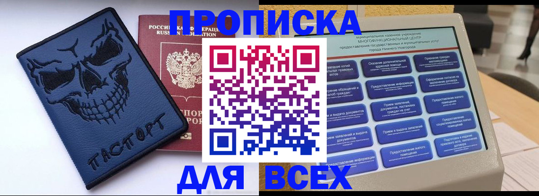 прописка от собственника в Дзержинске